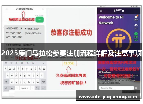 2025厦门马拉松参赛注册流程详解及注意事项