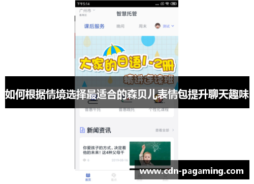 如何根据情境选择最适合的森贝儿表情包提升聊天趣味