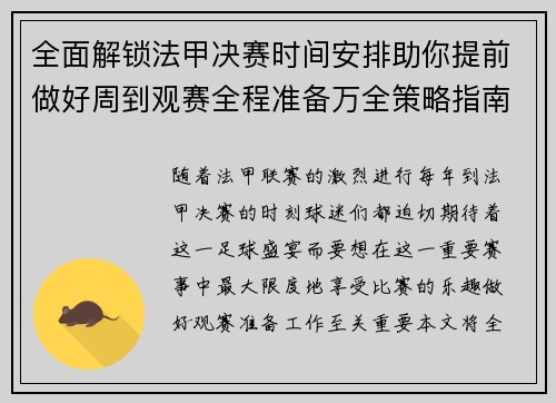 全面解锁法甲决赛时间安排助你提前做好周到观赛全程准备万全策略指南 全面解锁法甲决赛时间安排助你提前做好周到观赛全程准备万全策略指南