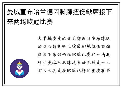 曼城宣布哈兰德因脚踝扭伤缺席接下来两场欧冠比赛