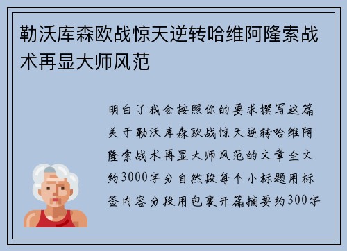 勒沃库森欧战惊天逆转哈维阿隆索战术再显大师风范